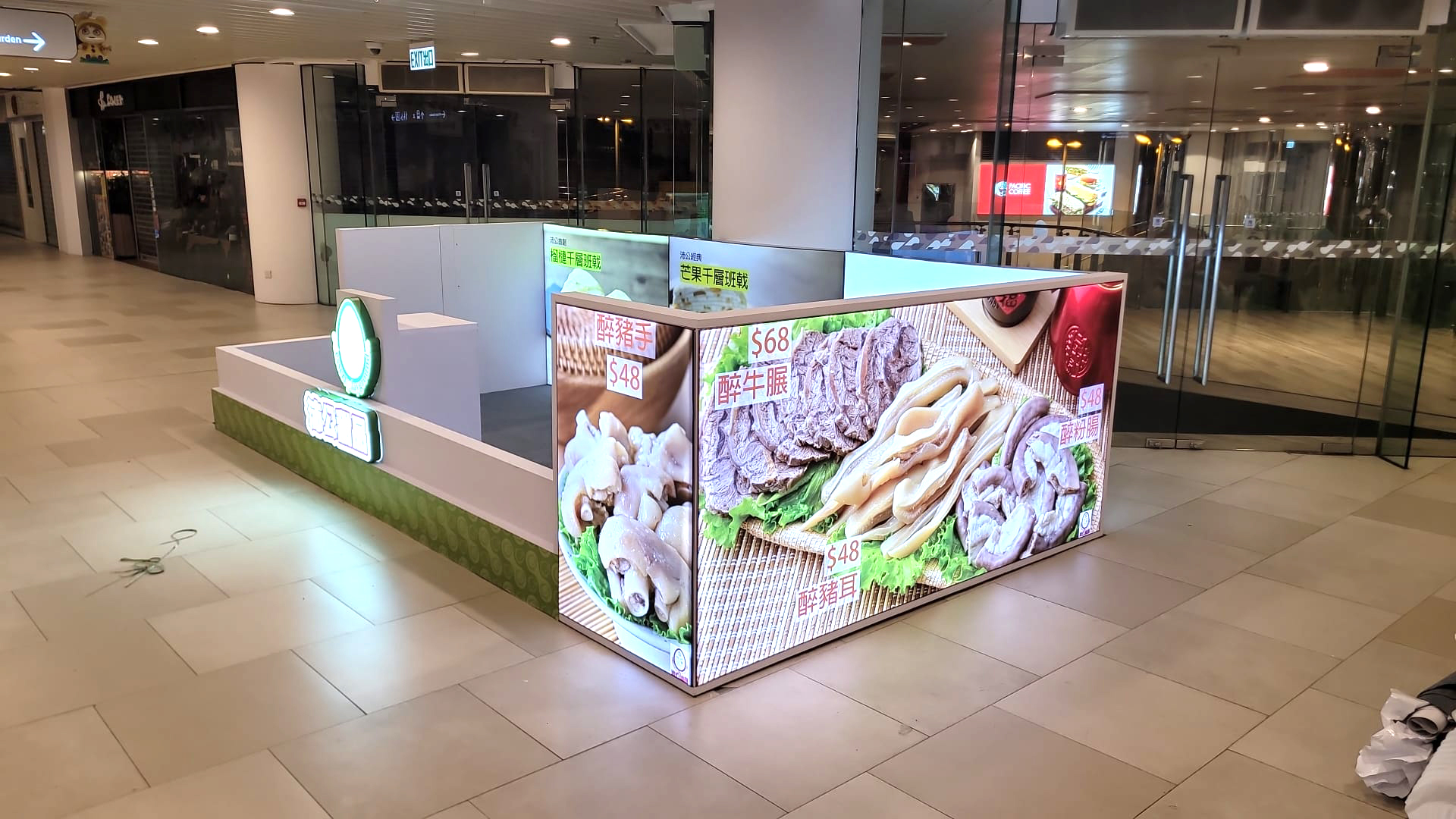 沛公甜品-啟田商場