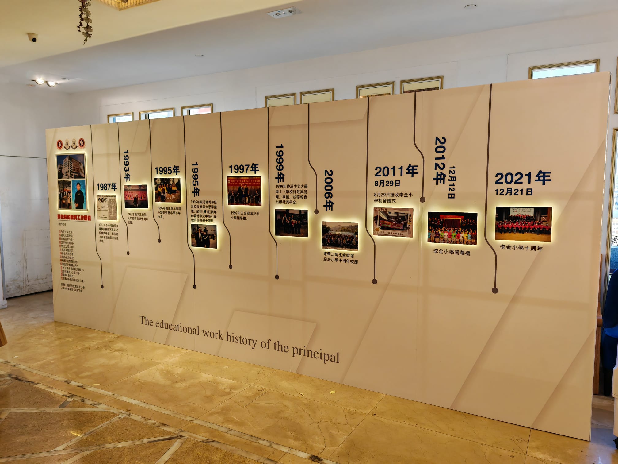 蘇校長榮休個人回顧